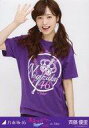 【中古】生写真(乃木坂46)/アイドル/乃木坂46 斉藤優里/上半身/「真夏の全国ツアー2015 in Tokyo」/「真夏の全国ツアー2015」明治神宮野球場 会場限定販売生写真 ツアーTシャツVer.