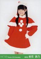 【中古】生写真(AKB48・SKE48)/アイドル/HKT48 岩花詩乃/膝上/劇場トレーディング生写真セット2013.December