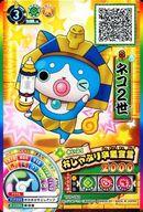 【中古】妖怪ウォッチデータカードダス/ランクA/ポカポカ族/月刊「コロコロコミック2017年09月号」付録 YDP-093:ネコ2世