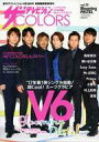 【中古】芸能雑誌 ザテレビジョンCOLORS vol.29 Blooming PASTEL