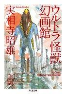 発売日 2017/03/10 メーカー 筑摩書房 型番 - JAN 9784480434364 備考 絵画日本文学ちくま文庫 関連商品はこちらから 筑摩書房　