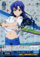 【中古】ヴァイスシュヴァルツ/SP/キャラクター/音楽/カメラ/青/ブースターパック 劇場版「THE IDOLM＠STER MOVIE 輝きの向こう側へ!」 IM/S30-082SP[SP]：(ホロ)“今を大切に”千早(今井麻美ホロ箔押しサイン入り)
