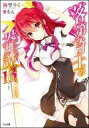【中古】ライトノベル(その他) 限定13)落第騎士の英雄譚 ドラマCD付き限定特装版【中古】afb