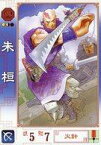 【中古】三国志大戦/C/呉/三国志大戦 101[C]：朱桓