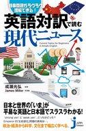 【中古】語学 ≪語学≫ 英語対訳で読む 現代ニュース / 成瀬光弘【中古】afb