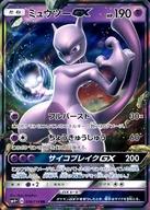 【中古】ポケモンカードゲーム/RR/サン＆ムーン ハイクラスパック GXバトルブースト 036/114 [RR] ： (キラ)ミュウツーGX