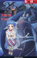 【中古】ライトノベルセット(新書) イースVI -ナピシュテムの匣- 上下巻セット【中古】afb