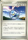 【中古】ポケモンカードゲーム/DP5 対戦スターターパック「ヒードランVSレジギガス」 バブルコート