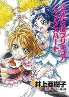 【中古】文庫 ≪日本文学≫ 小説 ふたりはプリキュア マックスハート / 井上亜樹子【中古】afb