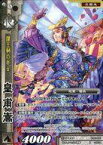 【中古】戦国大戦TCG/R/武将/黒/合戦パック弐～天空海闊～ BTL2-093[R]：皇甫嵩