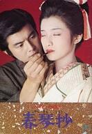 【中古】パンフレット ≪パンフレット(邦画)≫ パンフ）恋の空中ぶらんこ/春琴抄