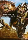 【中古】攻略本3DS ≪アクションゲーム≫ 3DS モンスターハンター4G オフィシャルハンターズガイド【中古】afb
