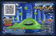 【中古】ドラゴンクエストモンスタ