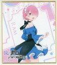 【中古】食玩 雑貨 ラム 「Re:ゼロから始める異世界生活 色紙ガム」 ローソン限定