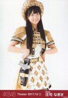 【中古】生写真(AKB48・SKE48)/アイドル/AKB48 庄司なぎさ/膝上/AKB48 劇場トレーディング生写真セット2017.October1 「2017.10」