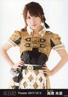 【中古】生写真(AKB48・SKE48)/アイドル/AKB48 高橋朱里/上半身/AKB48 劇場トレーディング生写真セット2017.October2 「2017.10」