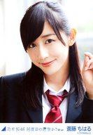 【中古】生写真(乃木坂46)/アイドル/乃木坂46 斎藤ちはる/バストアップ/「何度目の青空か? MV ver」WEB SHOP生写真