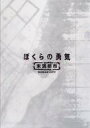 【中古】クリアファイル(男性アイドル) KinKi Kids オリジナルA4クリアファイル 「ぼくらの勇気 未満都市 Blu-ray BOX/DVD-BOX」 先着購入特典