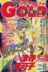 【中古】コミック雑誌 付録付)プリンセスGOLD 1997年11月号