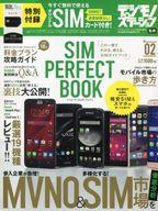 【中古】カルチャー雑誌 ≪家政学・生活科学≫ 付録付)SIM PERFECT BOOK(2) 2015年8月号