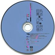 発売日 2017/10/25 メーカー マリン・エンタテインメント 型番 MMCC-3217T 備考 ドラマCD「ミスター・フィクション」のマリン通販初回特典キャストトークCD単品になります。【CAST】田丸篤志八代拓白井悠介 関連商品はこちらから マリン・エンタテインメント　