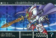 【中古】アニメ系トレカ/プリズム/新約SDガンダム外伝 救世騎士伝承 巨神伝承編 0-95[プリズム]：神秘騎士ネオガンダム