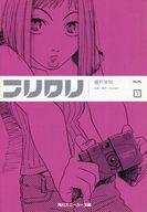 楽天市場】フリクリ（本・雑誌・コミック）の通販