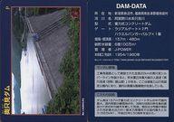 【中古】公共配布カード/新潟県/ダムカード Ver.1.0 (2012.01)：奥只見ダム