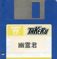 【中古】MSX 3.5インチソフト 幽霊君 (TAKERU用ソフト)