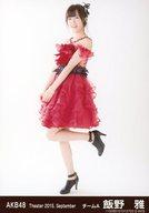 【中古】生写真(AKB48・SKE48)/アイドル/AKB48 飯野雅/全身/劇場トレーディング生写真セット2015.September