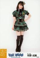 【中古】生写真(AKB48・SKE48)/アイドル/SKE48 市野成美/全身/SKE48×ヴィレッジヴァンガード限定ランダム生写真(VILLAGE/VANGUARD EXCITNG BOOK STORE)名古屋近鉄パッセ特設催事開催記念