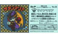 【中古】ビックリマンシール/メタルエンボス/キャラクター秘蔵外伝 No.05 メタルエンボス ：サタンマリア