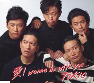 【中古】邦楽CD TOKIO / 愛!wanna be with you…[通常盤]