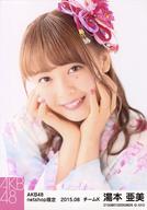 【中古】生写真(AKB48・SKE48)/アイドル/AKB48 湯本亜美/バストアップ/AKB48 2015年8月度 net shop限定個別生写真 「2015.08」