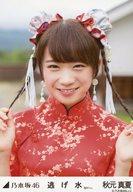 【中古】生写真(乃木坂46)/アイドル/乃木坂46 秋元真夏/バストアップ・両手髪/「逃げ水 MV選抜ver.」WebShop限定生写真