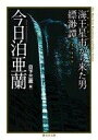 発売日 2017/09/29 メーカー 東京創元社 型番 - JAN 9784488732011 備考 戦後最初の長編SF作家として知られた著者の、高名にして入手困難な短編集二冊を合冊し、単行本初収録の連作「浮間の桜」と短編「笑わぬ目」を加えた。巻末エッセイ＝山田正紀／『縹渺譚』あとがき＝今日泊亜蘭／解説＝日下三蔵 関連商品はこちらから 東京創元社　