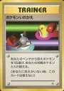 【中古】ポケモンカードゲーム(旧裏面)/トレーナー/ポケモンジム第1弾「ニビシティジム タケシ」 ポケモンいれかえ