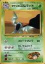 【中古】ポケモンカードゲーム(旧裏面)/◆/草/ジム拡張第1弾「リーダーズスタジアム」 No.042[◆]：タケシのゴルバット LV.30