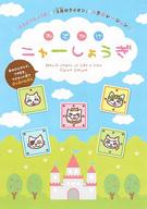 【中古】ボードゲーム おでかけニャーしょうぎ 「3月のライオン」のサムネイル