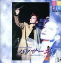 【中古】ミュージカルCD 宝塚歌劇団 / 宝塚歌劇花組公演 パッサージュ