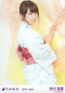 【中古】生写真(乃木坂46)/アイドル/乃木坂46 秋元真夏/上半身・浴衣・壁/レアVer./2017.July 会場限定ランダム生写真