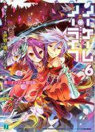 発売日 2014/04/25 メーカー メディアファクトリー/KADOKAWA 型番 - JAN 9784040663821 中古注意事項 版数(初版、2版など)、出版社、帯の有無、内容物の種類を選ぶことは出来ません。タイトルに内容物が明記されている場合のみ対応しております。ご了承お願い致します。 備考 通常版＋特大帯付 関連商品はこちらから メディアファクトリー/KADOKAWA　