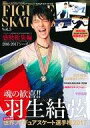 【中古】スポーツ雑誌 FIGURE SKATERS 2017年6月号