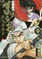 【中古】B6コミック ますらお -秘本義経記-(新装版)(1) / 北崎拓