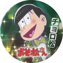 【中古】バッジ・ピンズ(キャラクター) チョロ松 「おそ松さん 6つ子だよ、全員集合!!トト子もいるよ トレーディング缶バッジ」