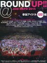 ͥåȥå׽ٲϲŷԾŹ㤨֡š۲ڻ ROUND UP!! JAM EXPO 2015פβǤʤ250ߤˤʤޤ