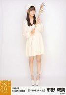 【中古】生写真(AKB48・SKE48)/アイドル/SKE48 市野成美/全身・両足そろえ/「2014.09」「netshop限定」個別生写真