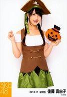 【中古】生写真(AKB48・SKE48)/アイドル/SKE48 後藤真由子/膝上・両手グー/SKE48 2013年11月度 個別生写真 「2013.11」「ハロウィン」