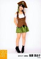【中古】生写真(AKB48・SKE48)/アイドル/SKE48 後藤真由子/全身・両手後ろ/SKE48 2013年11月度 個別生写真 「2013.11」「ハロウィン」