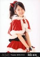 【中古】生写真(AKB48・SKE48)/アイドル/AKB48 岡田彩花/上半身/AKB48 劇場トレーディング生写真セット2016.December2 「2016.12」